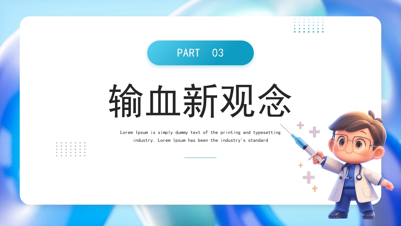 输血相关知识培训PPT课件27