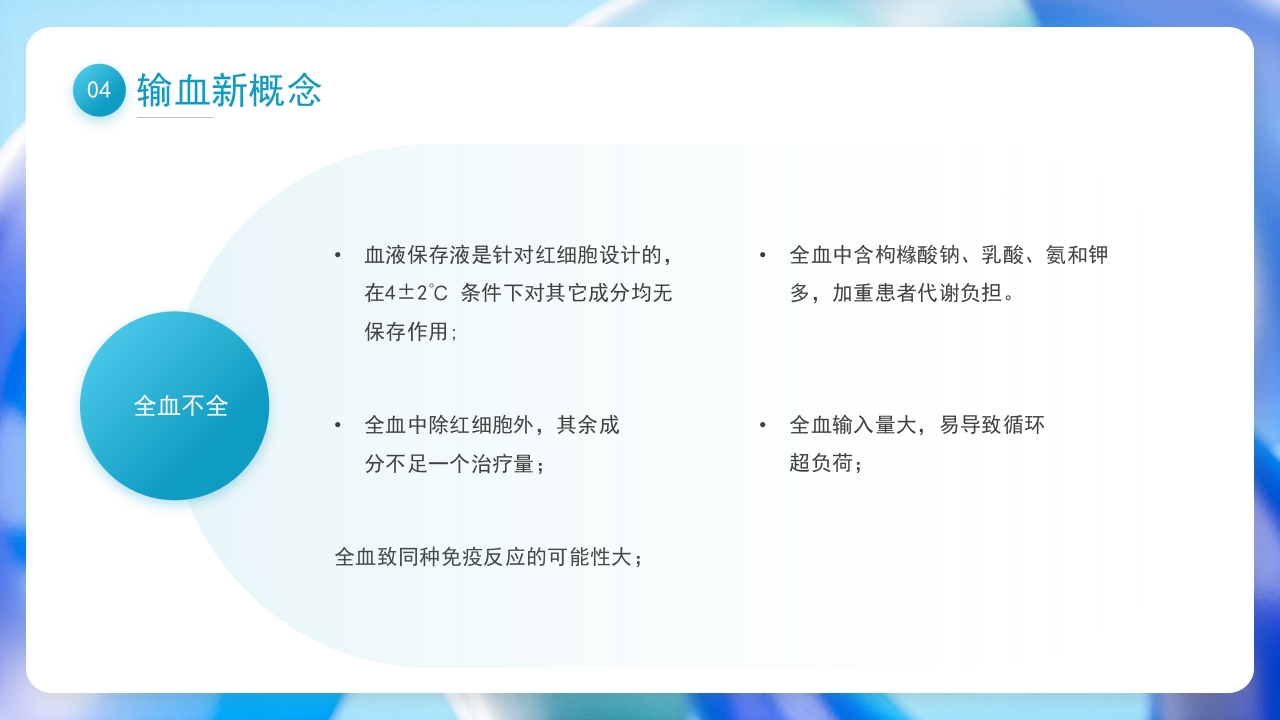 输血相关知识培训PPT课件29