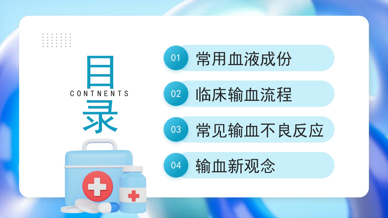 输血相关知识培训PPT课件2