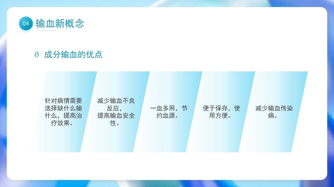 输血相关知识培训PPT课件30