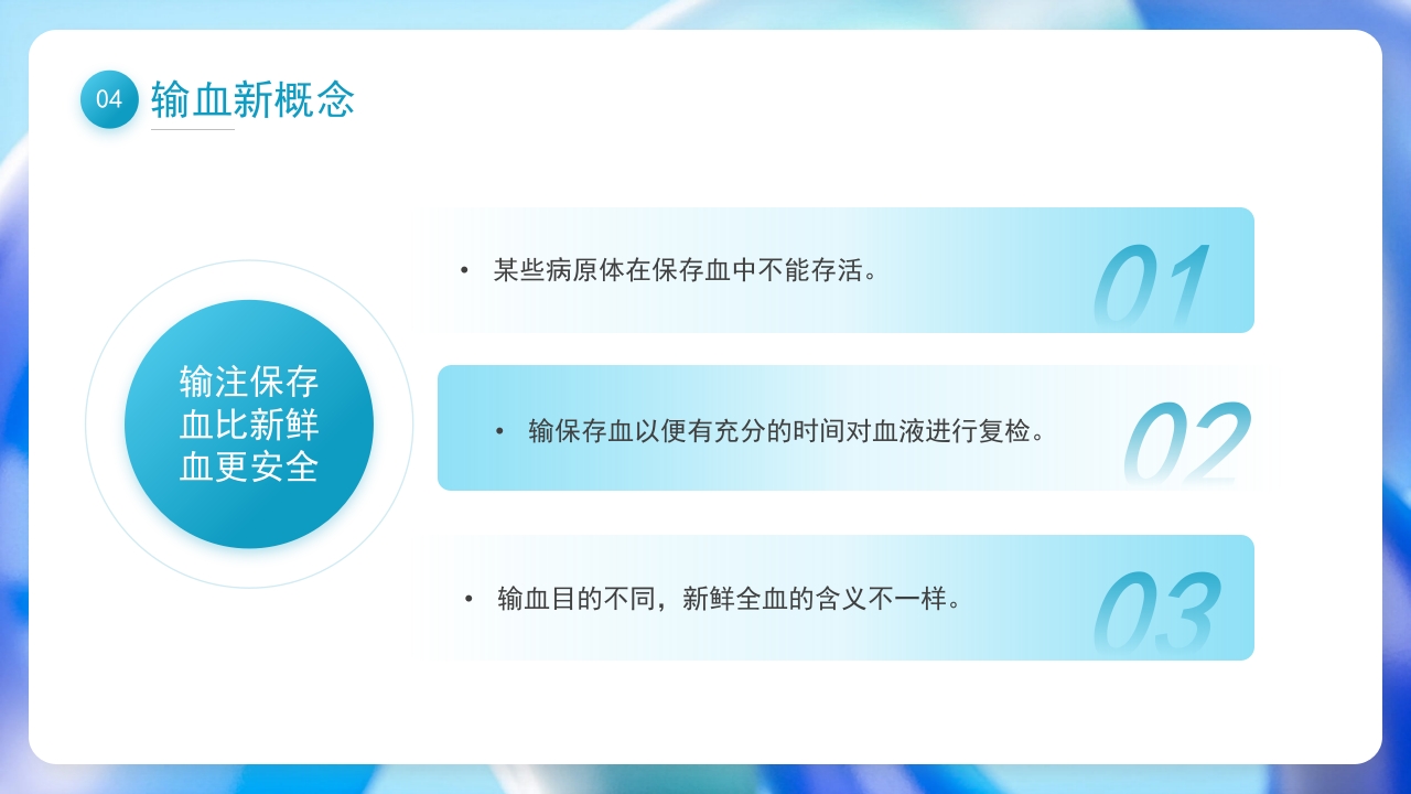 输血相关知识培训PPT课件31