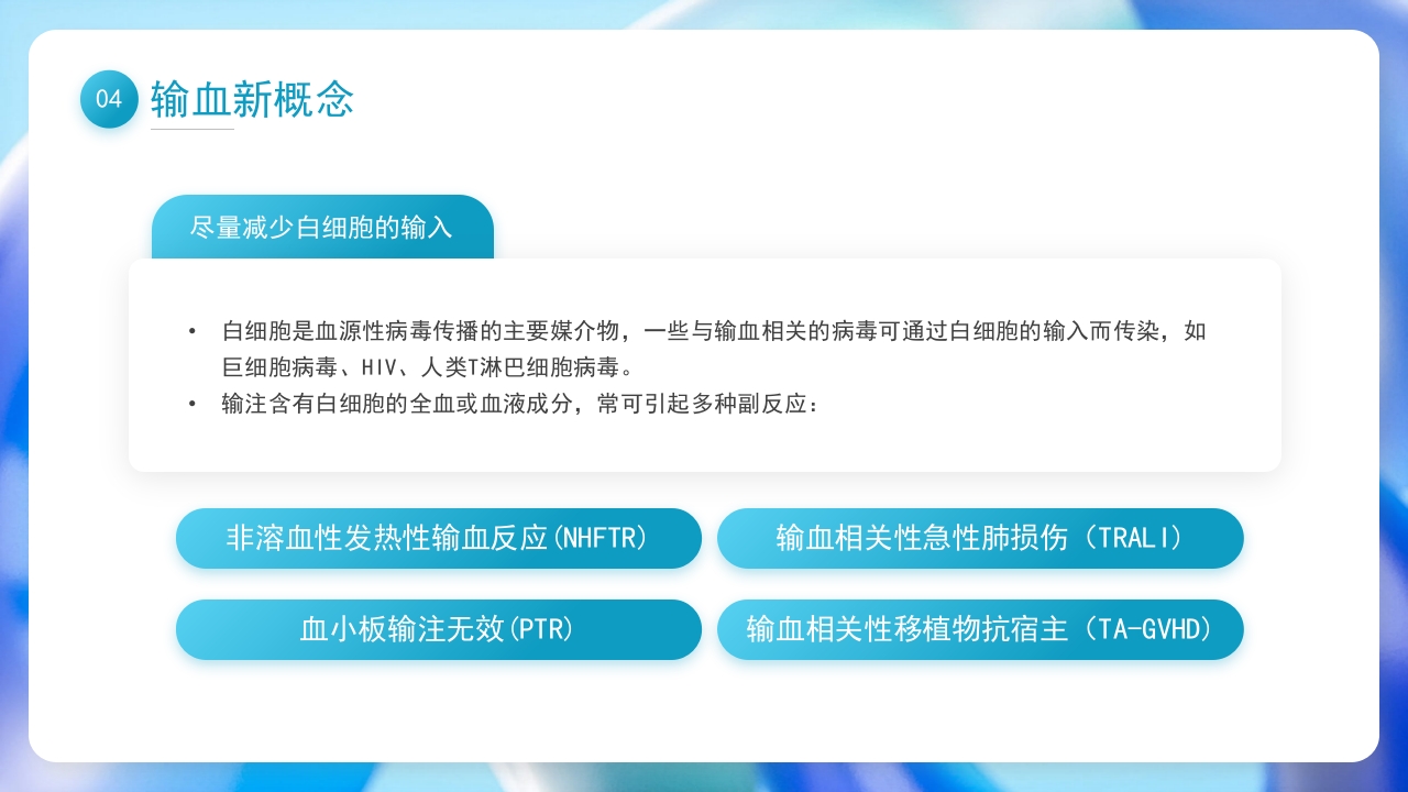 输血相关知识培训PPT课件32