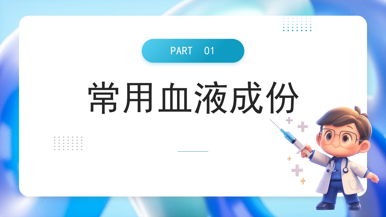 输血相关知识培训PPT课件3