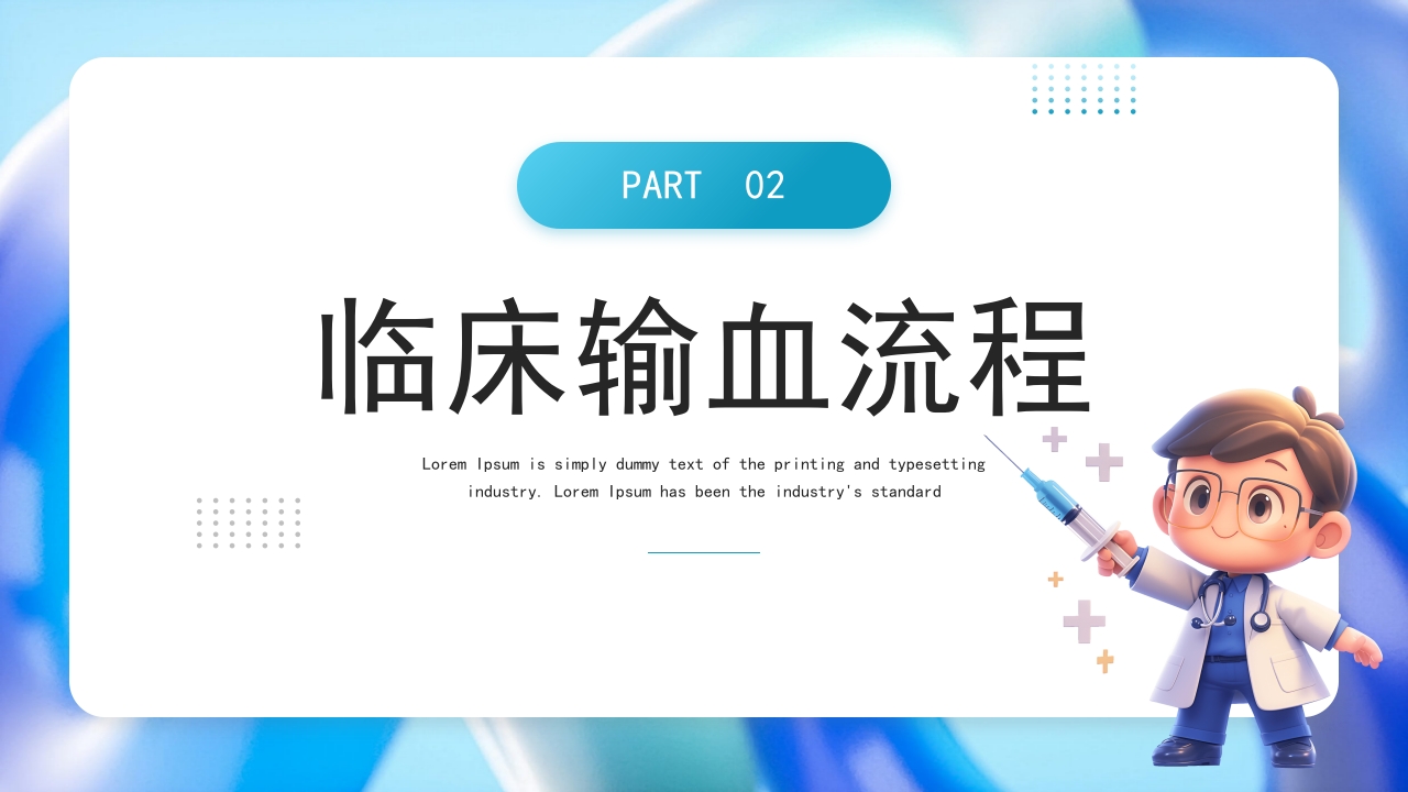 输血相关知识培训PPT课件8