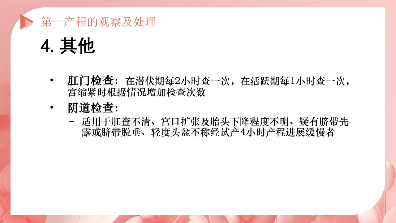 产程的观察及处理ppt课件11
