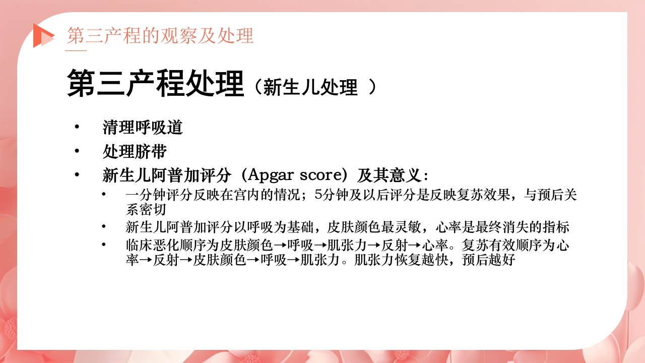 产程的观察及处理ppt课件24