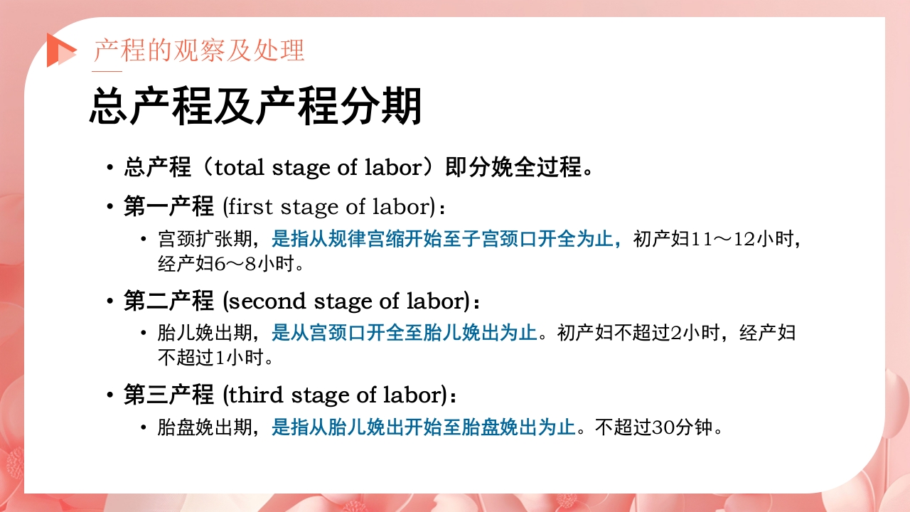 产程的观察及处理ppt课件2