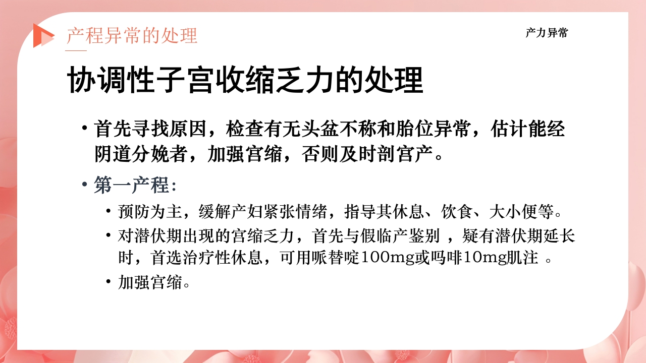 产程的观察及处理ppt课件35