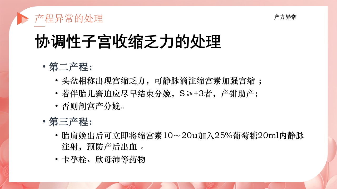 产程的观察及处理ppt课件36
