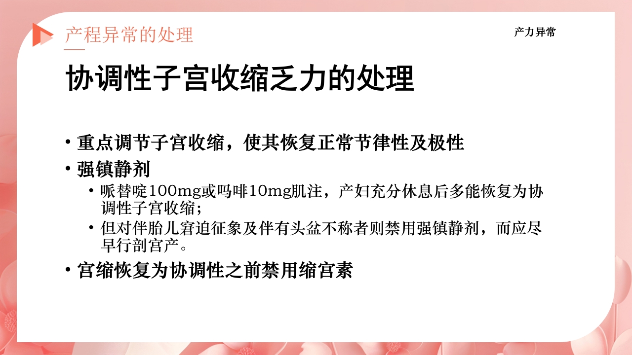 产程的观察及处理ppt课件37