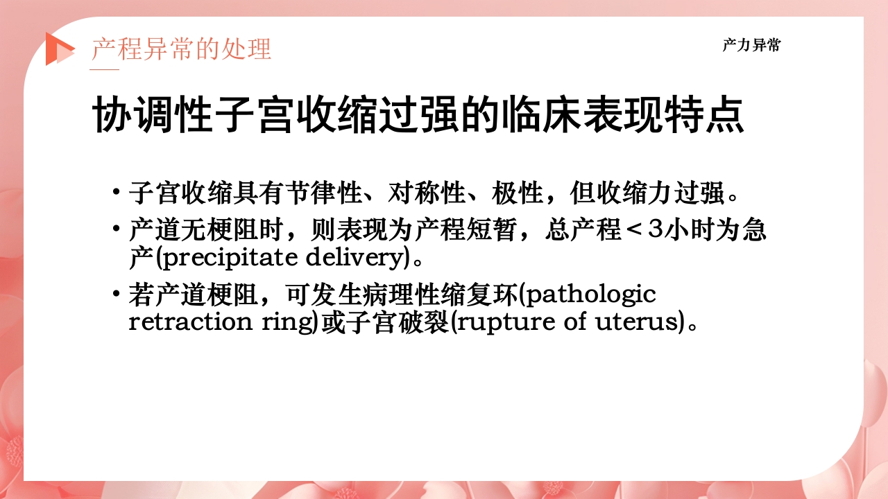 产程的观察及处理ppt课件39