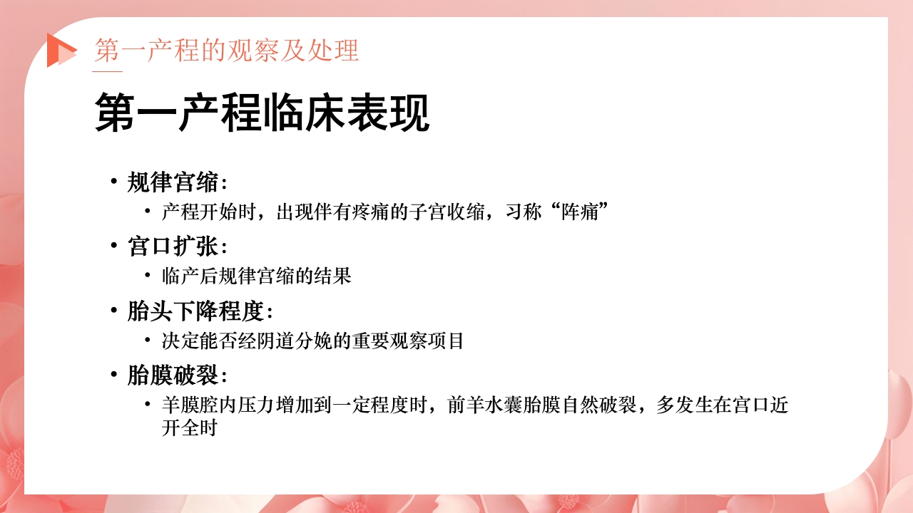 产程的观察及处理ppt课件3