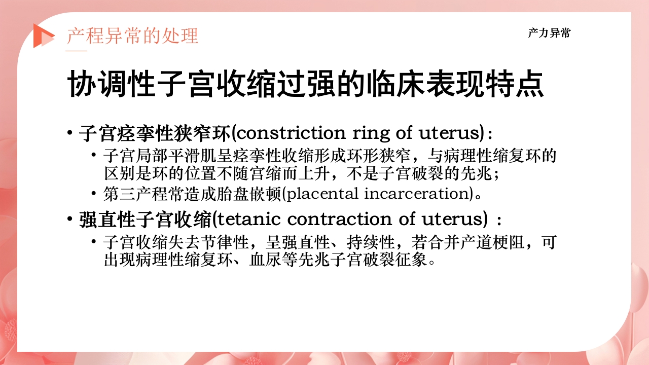 产程的观察及处理ppt课件40