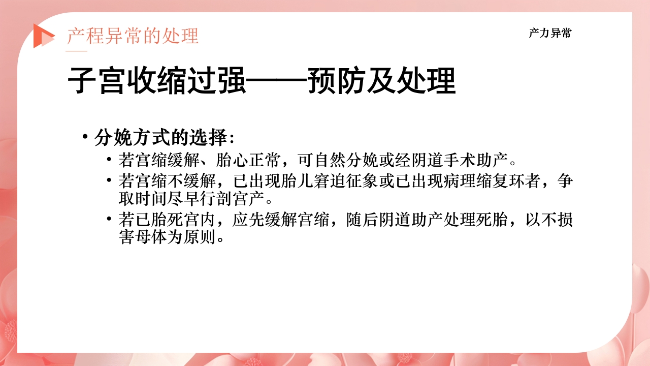 产程的观察及处理ppt课件46