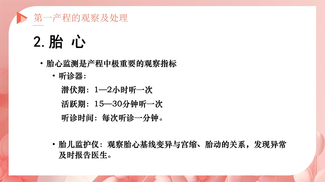 产程的观察及处理ppt课件5