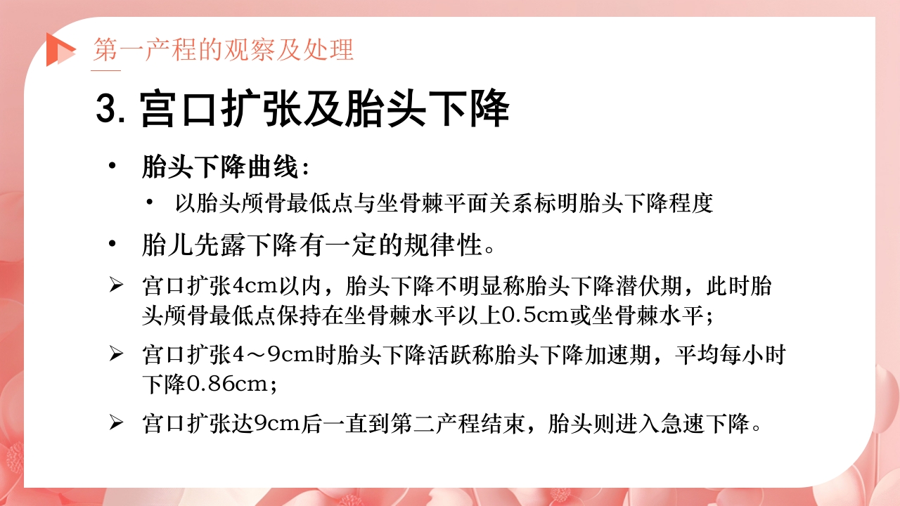 产程的观察及处理ppt课件7