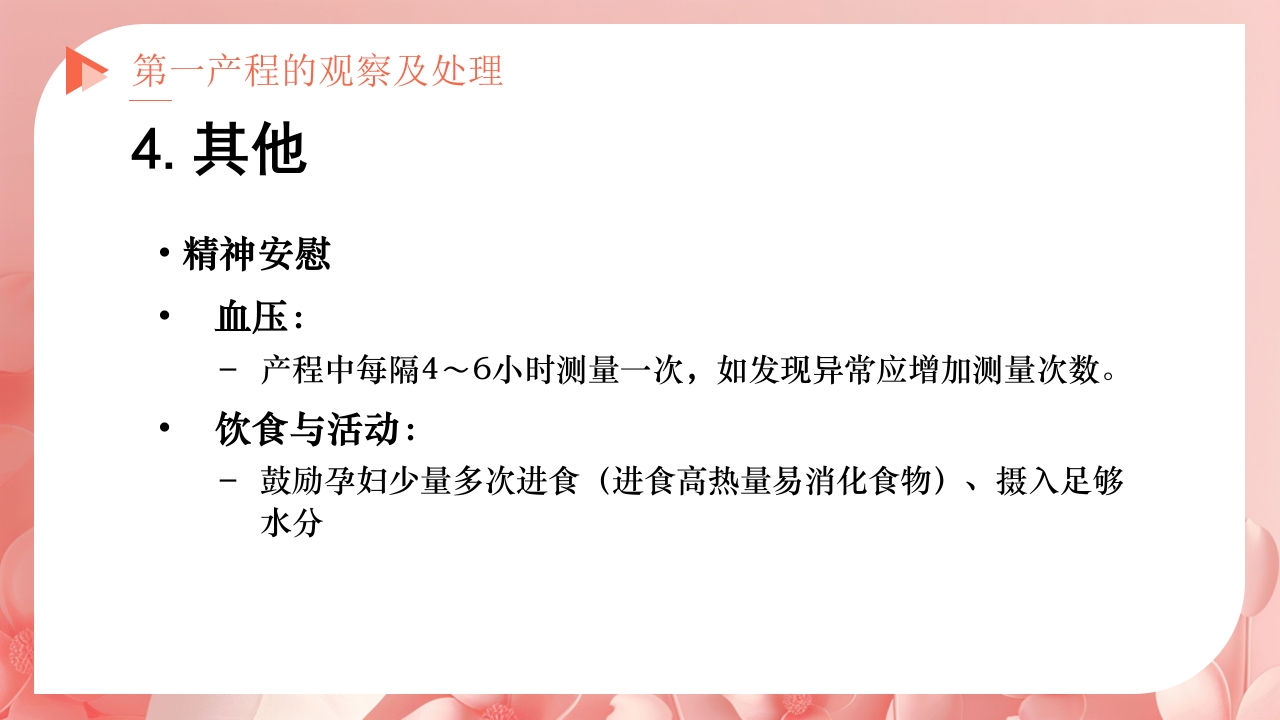 产程的观察及处理ppt课件9