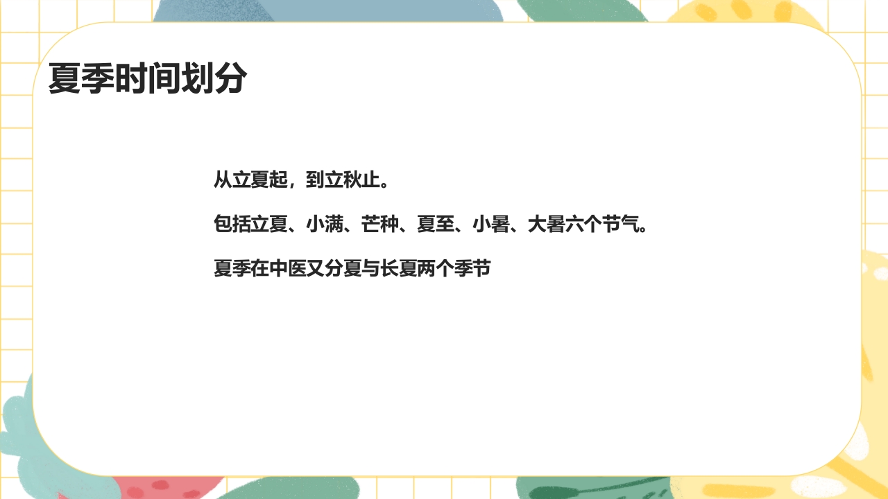 夏季养生及湿热病治疗PPT课件10