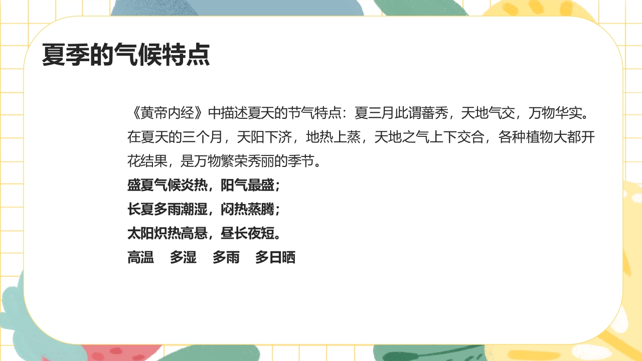 夏季养生及湿热病治疗PPT课件11