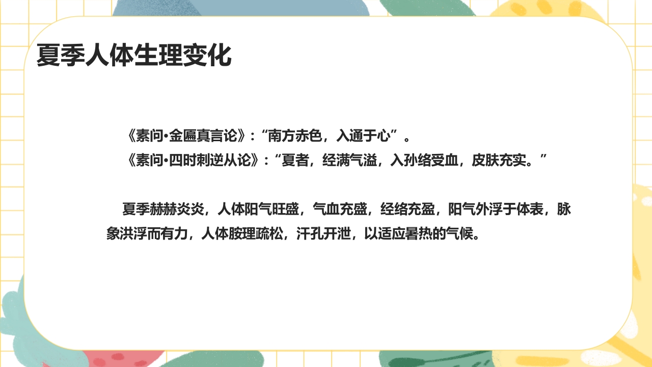 夏季养生及湿热病治疗PPT课件12