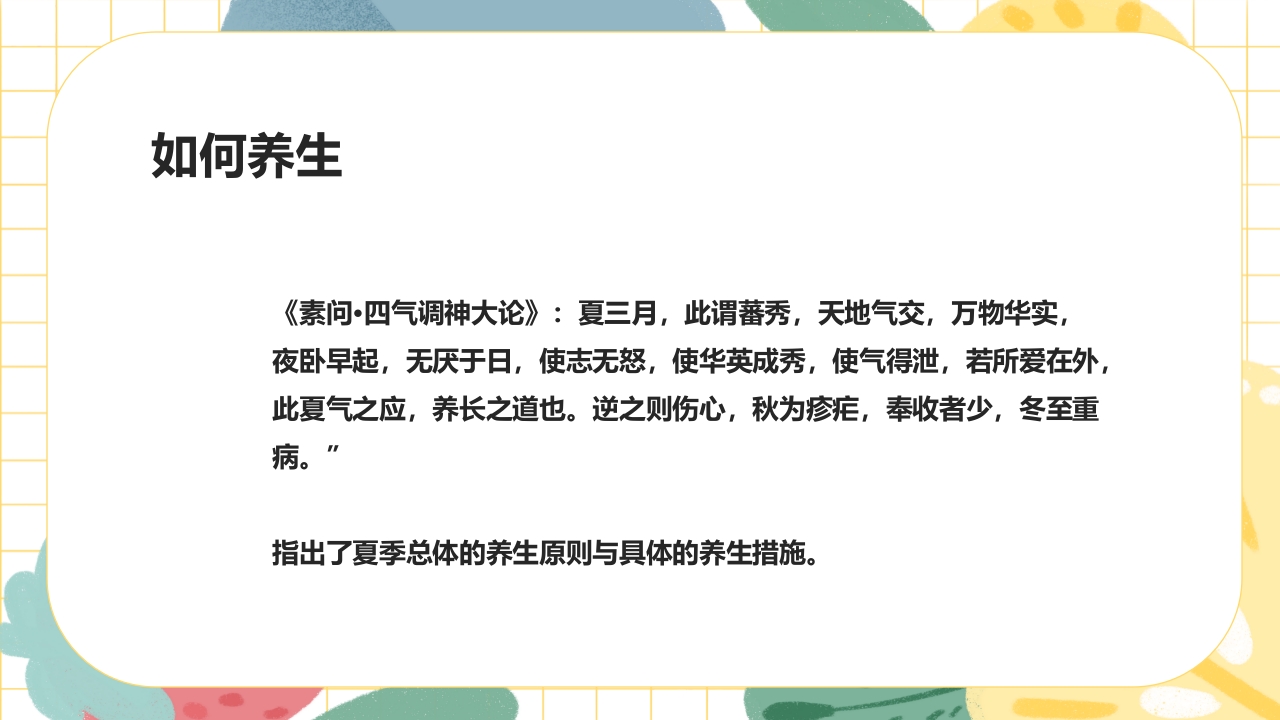 夏季养生及湿热病治疗PPT课件15