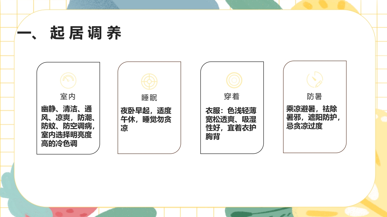 夏季养生及湿热病治疗PPT课件19