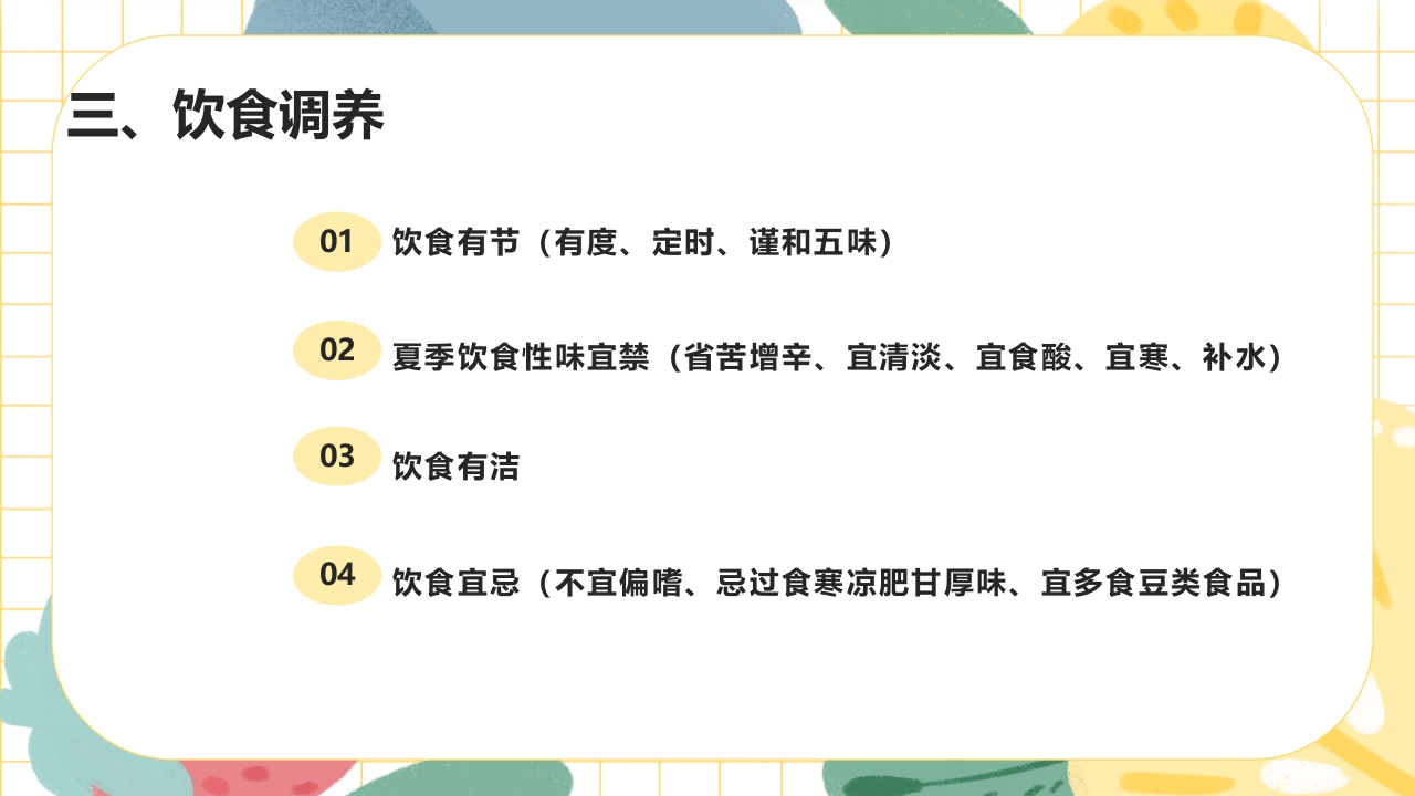 夏季养生及湿热病治疗PPT课件21