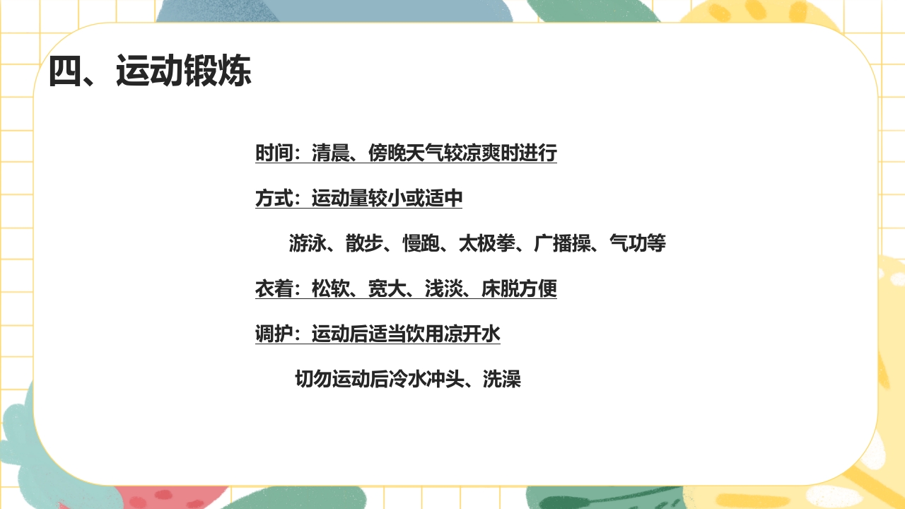 夏季养生及湿热病治疗PPT课件22