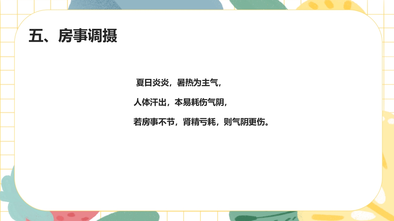 夏季养生及湿热病治疗PPT课件23