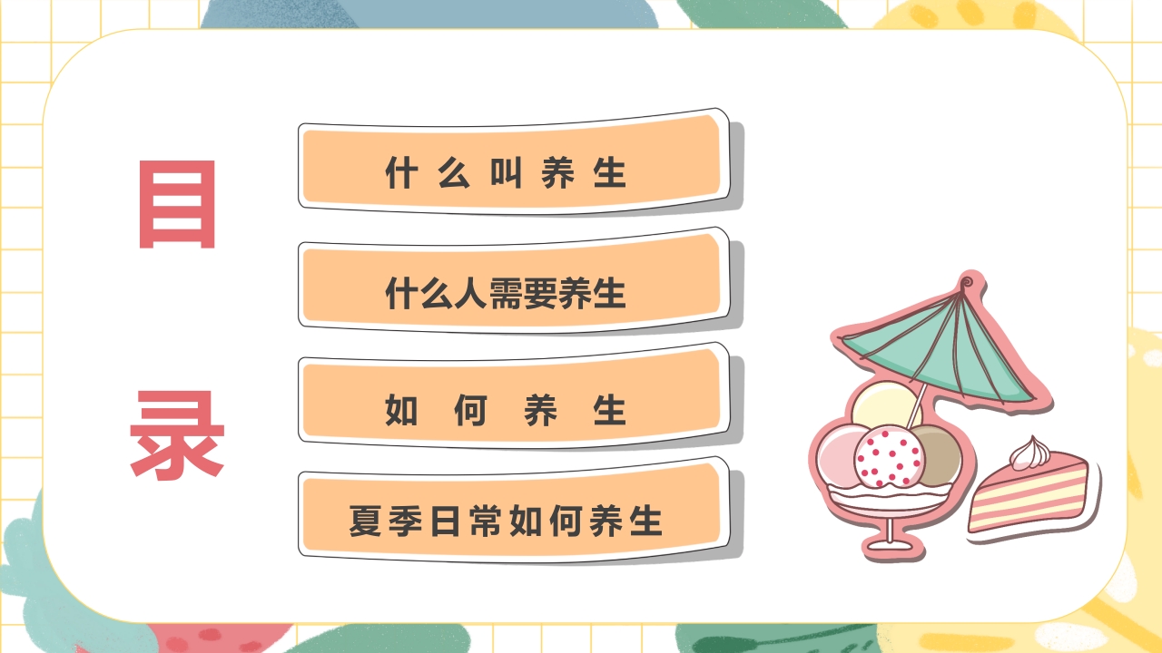 夏季养生及湿热病治疗PPT课件2