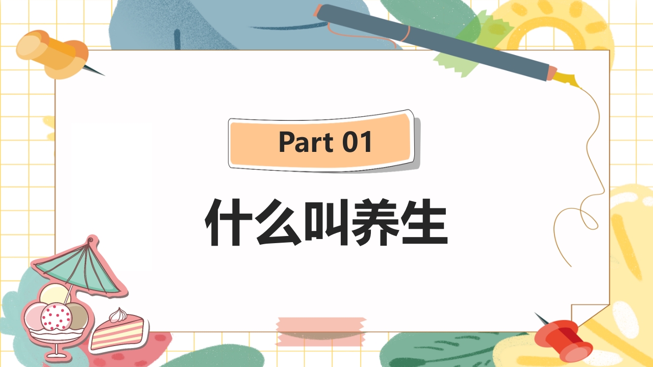 夏季养生及湿热病治疗PPT课件3