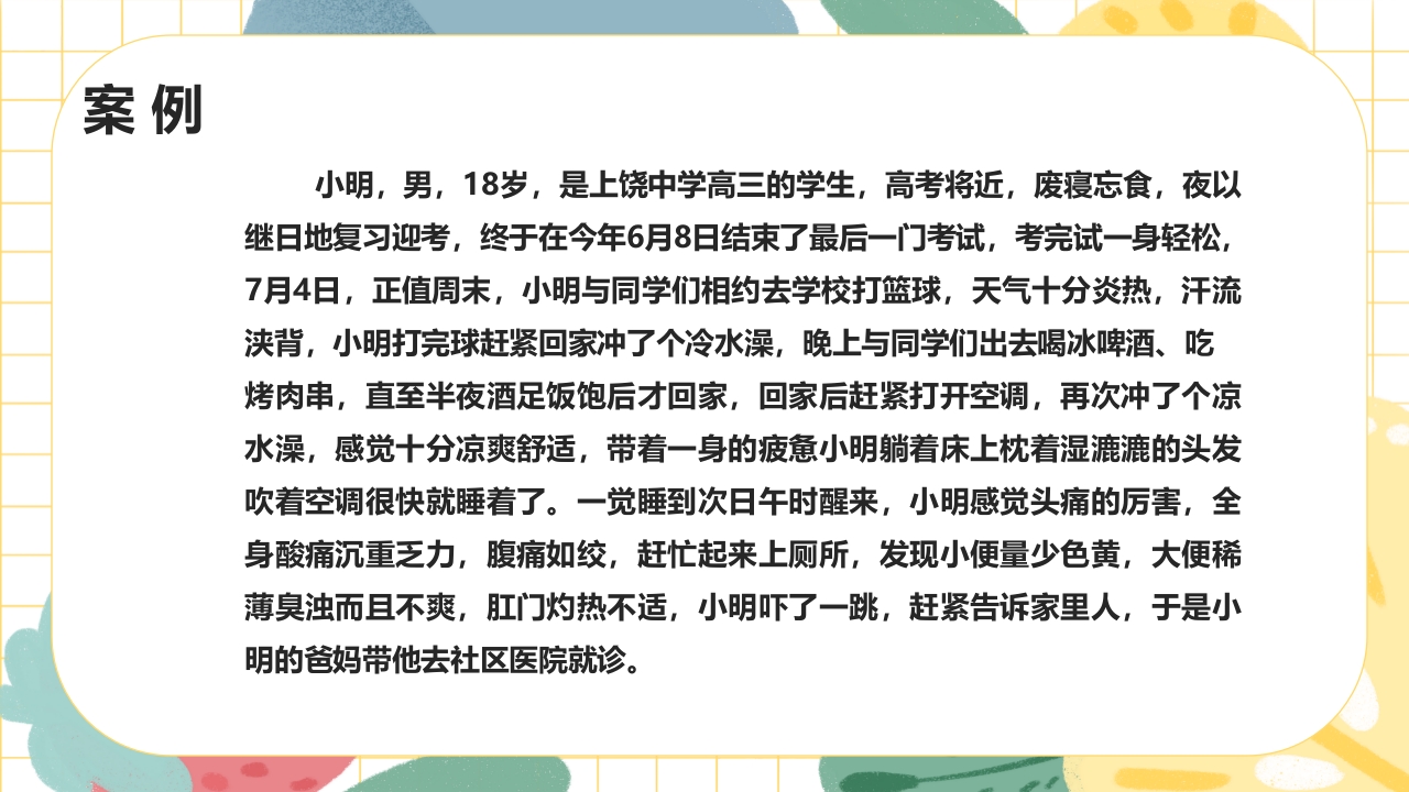 夏季养生及湿热病治疗PPT课件4