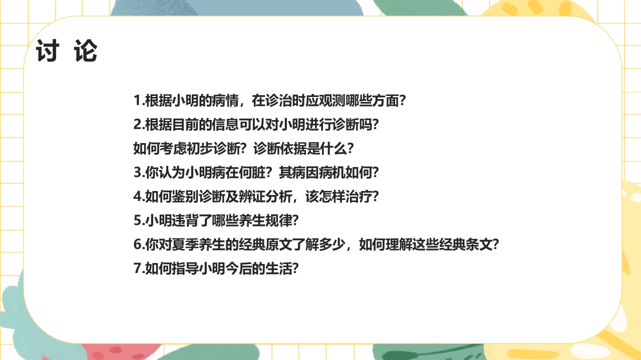 夏季养生及湿热病治疗PPT课件5