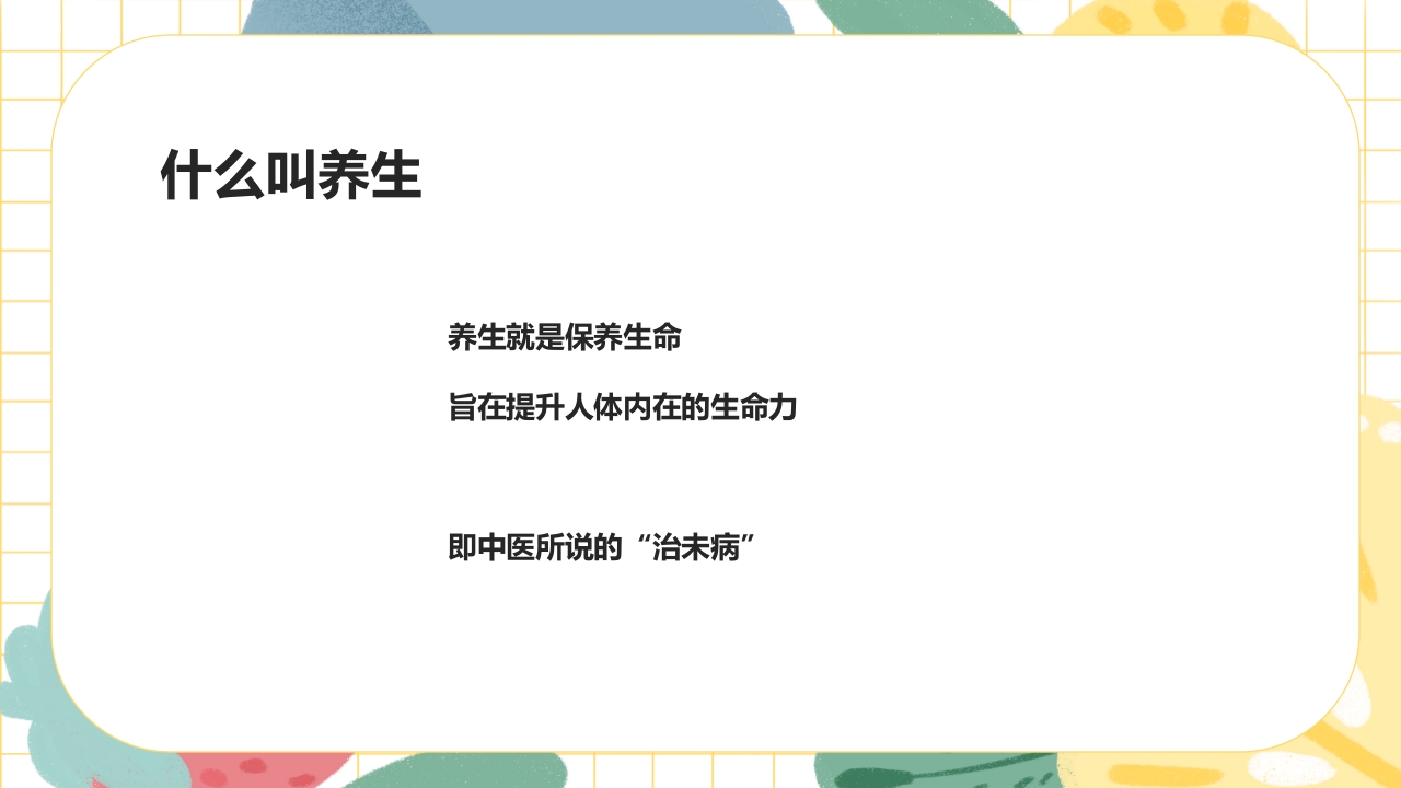 夏季养生及湿热病治疗PPT课件6