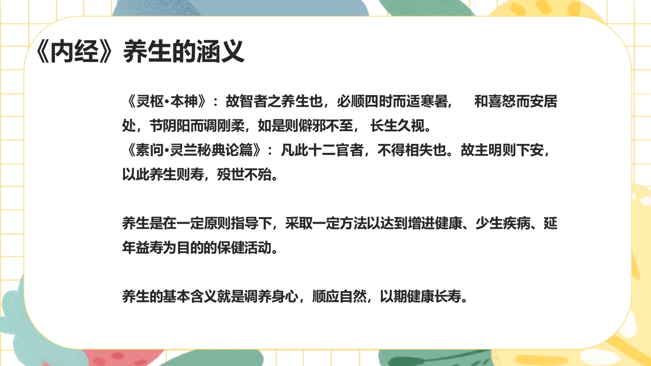 夏季养生及湿热病治疗PPT课件7