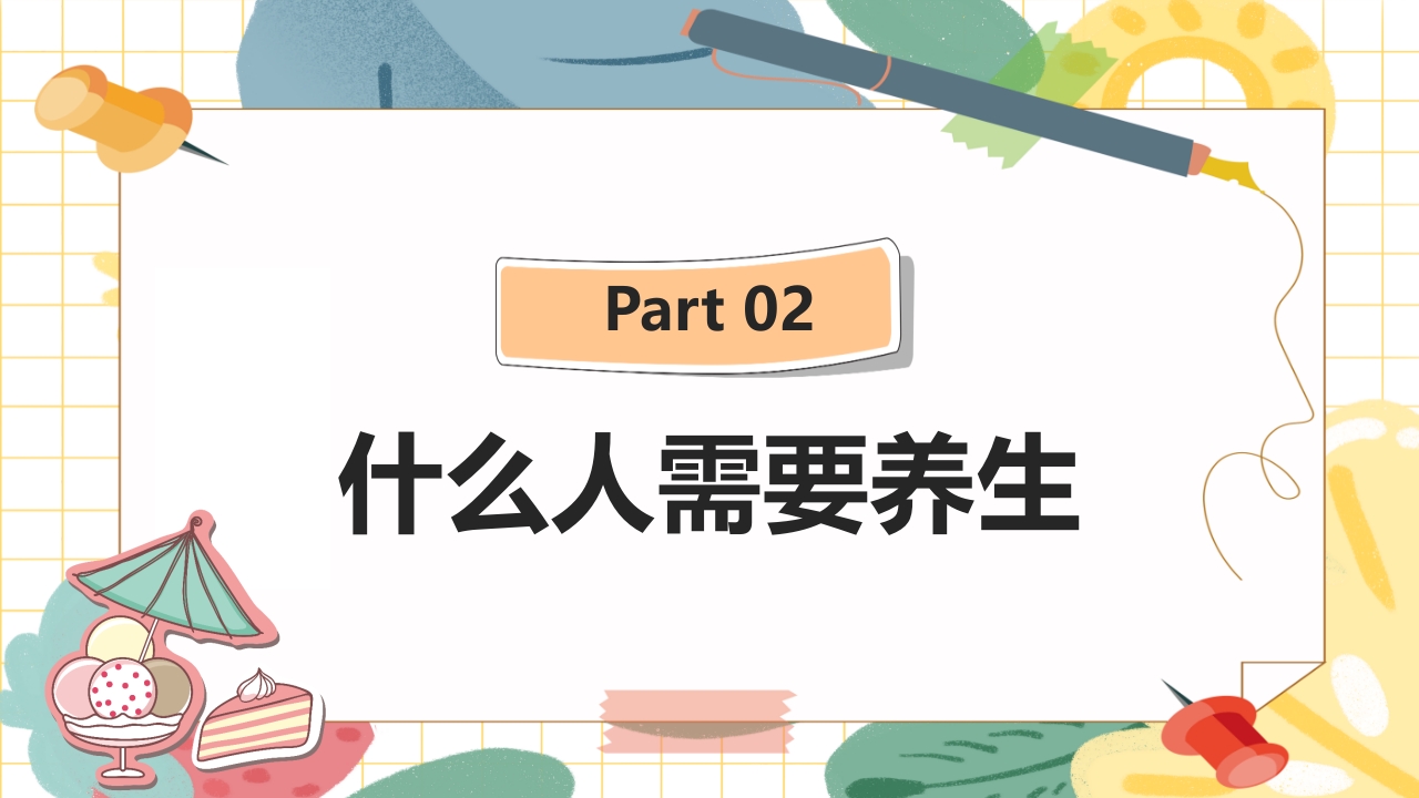 夏季养生及湿热病治疗PPT课件8