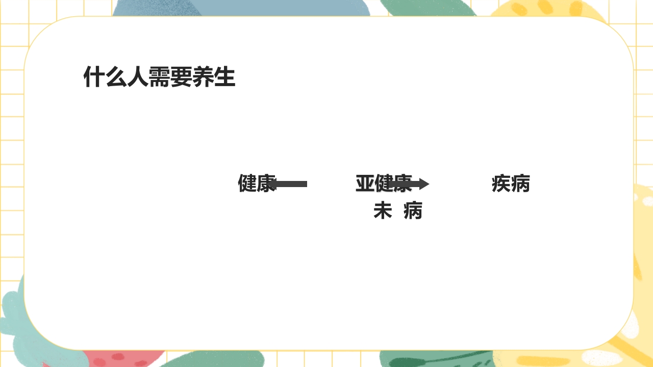 夏季养生及湿热病治疗PPT课件9