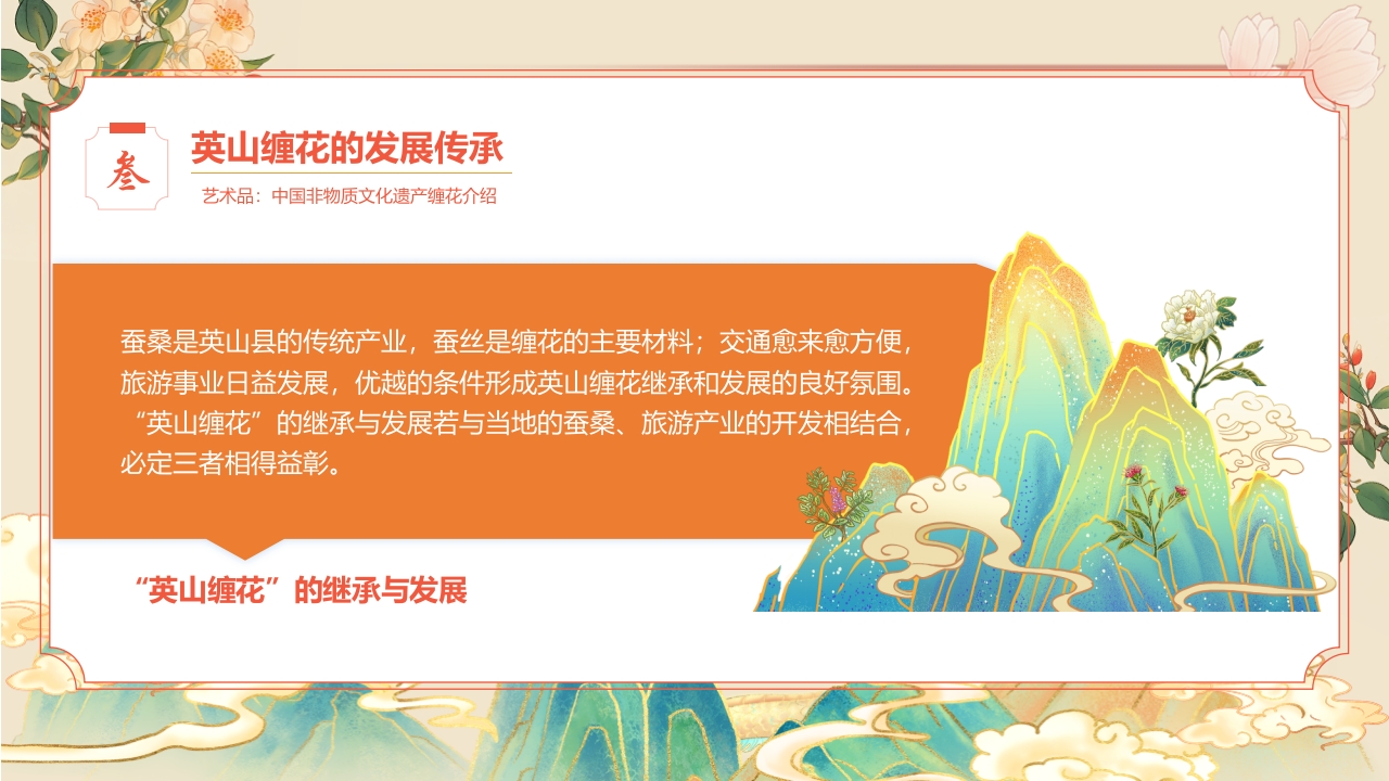 “于缠花之美观非遗之光”中国非物质文化遗产缠花介绍PPT课件11