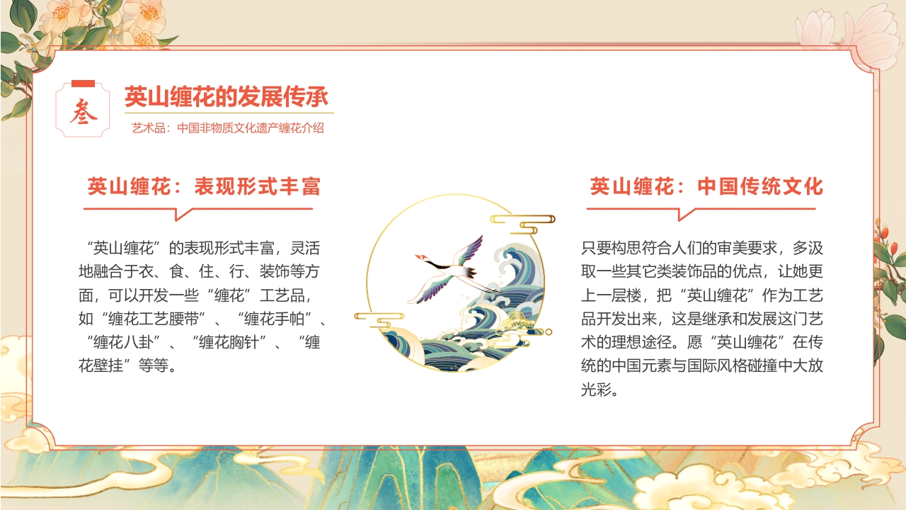 “于缠花之美观非遗之光”中国非物质文化遗产缠花介绍PPT课件12