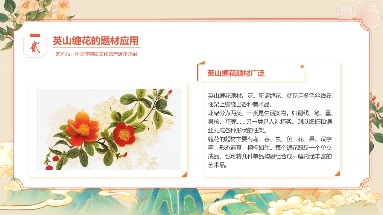 “于缠花之美观非遗之光”中国非物质文化遗产缠花介绍PPT课件7