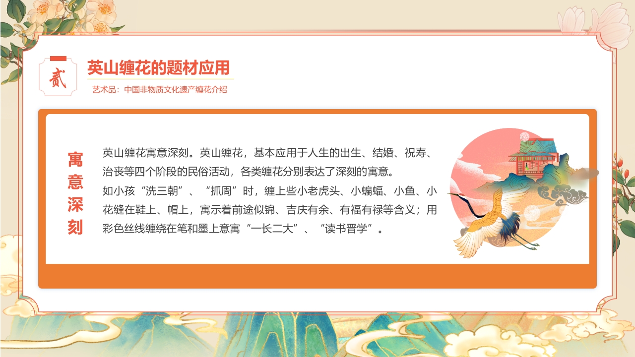 “于缠花之美观非遗之光”中国非物质文化遗产缠花介绍PPT课件8