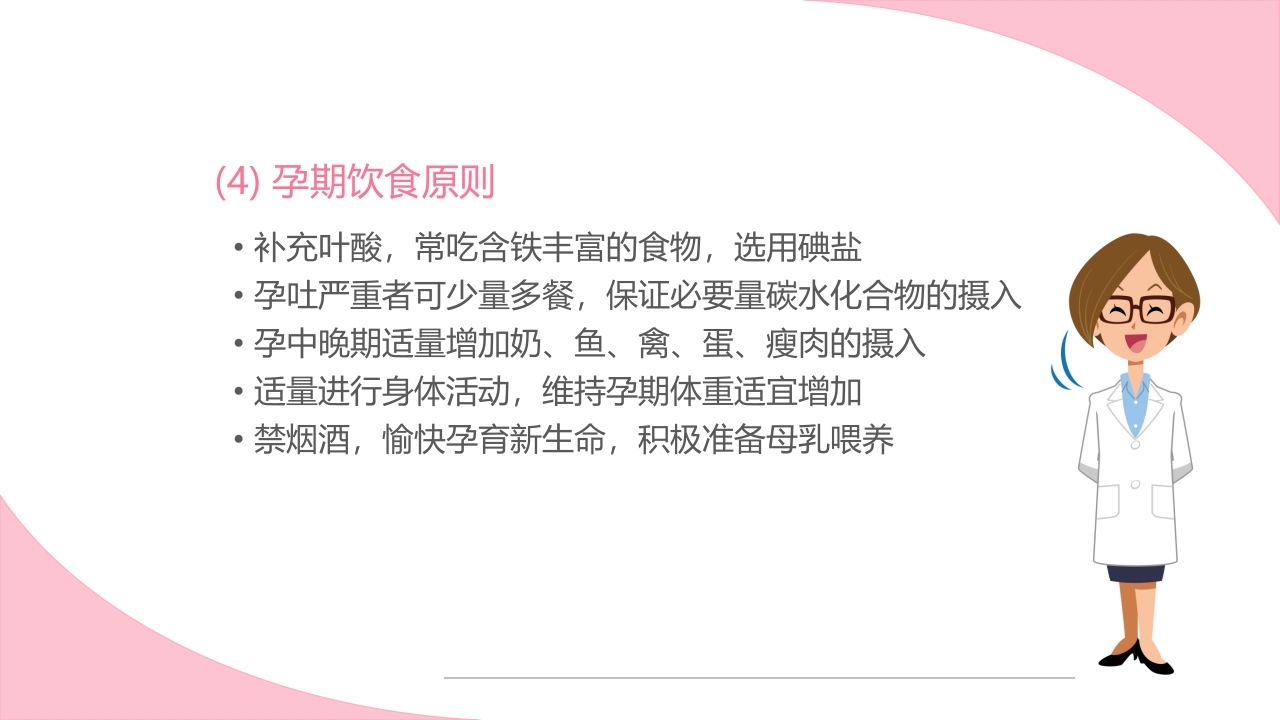 孕期健康生活方式ppt课件10