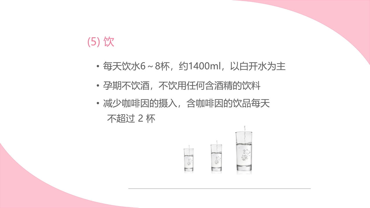 孕期健康生活方式ppt课件11