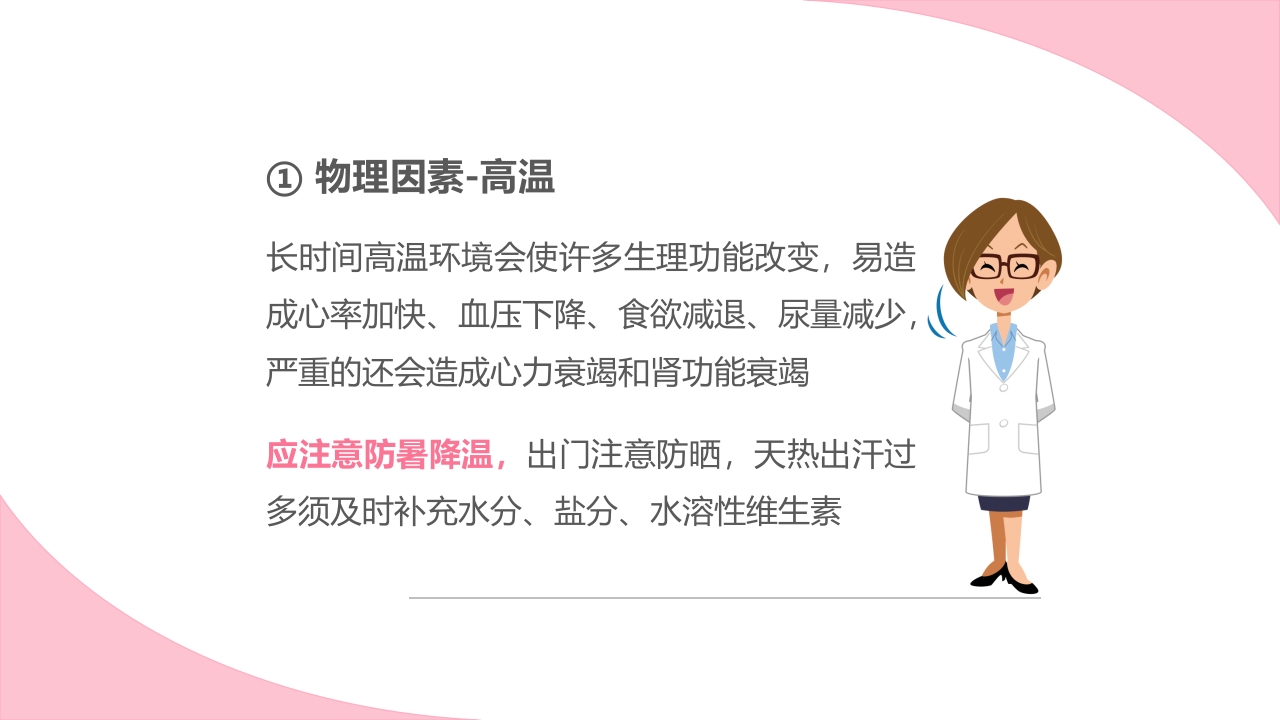 孕期健康生活方式ppt课件16