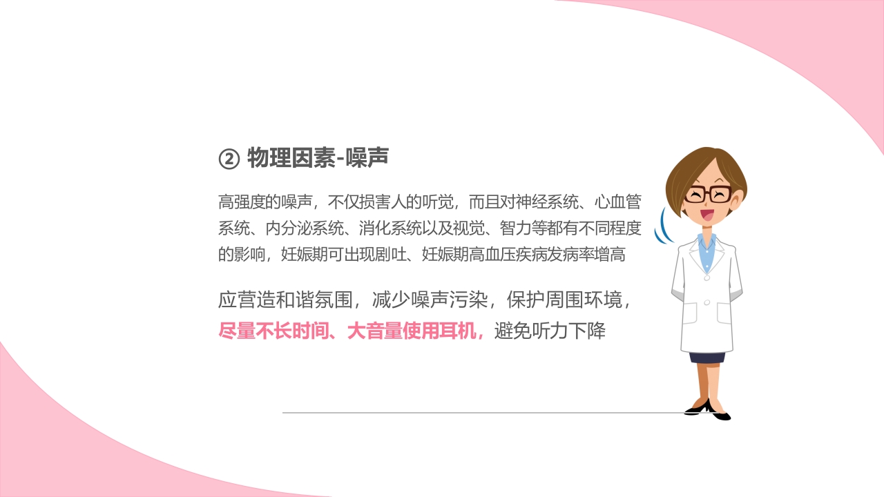 孕期健康生活方式ppt课件17