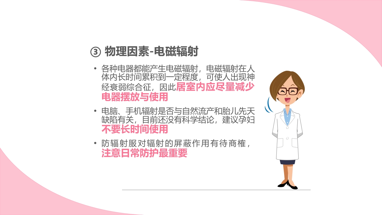 孕期健康生活方式ppt课件18