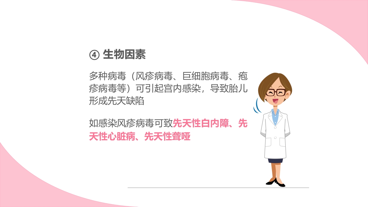 孕期健康生活方式ppt课件21