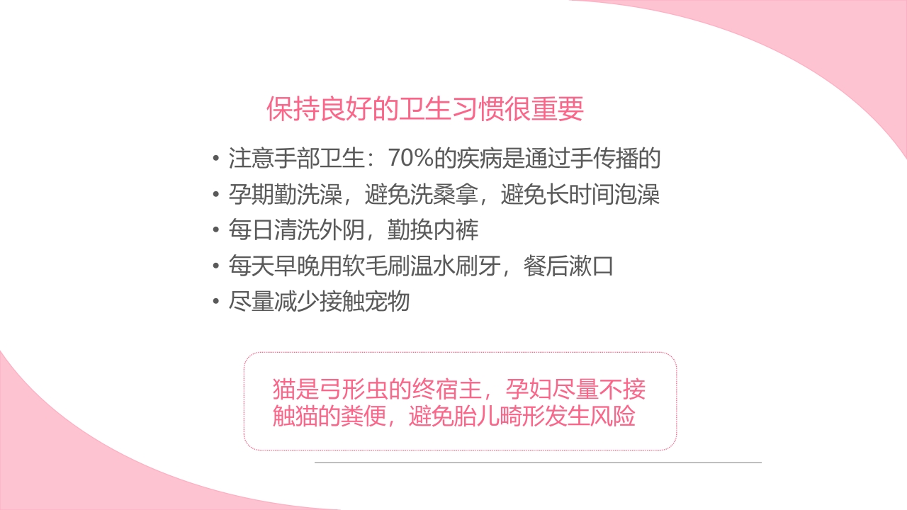 孕期健康生活方式ppt课件22