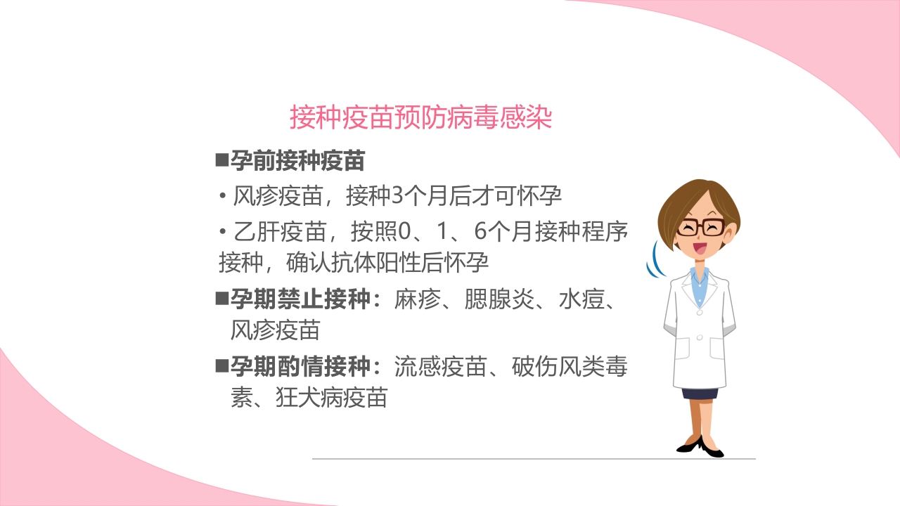 孕期健康生活方式ppt课件23