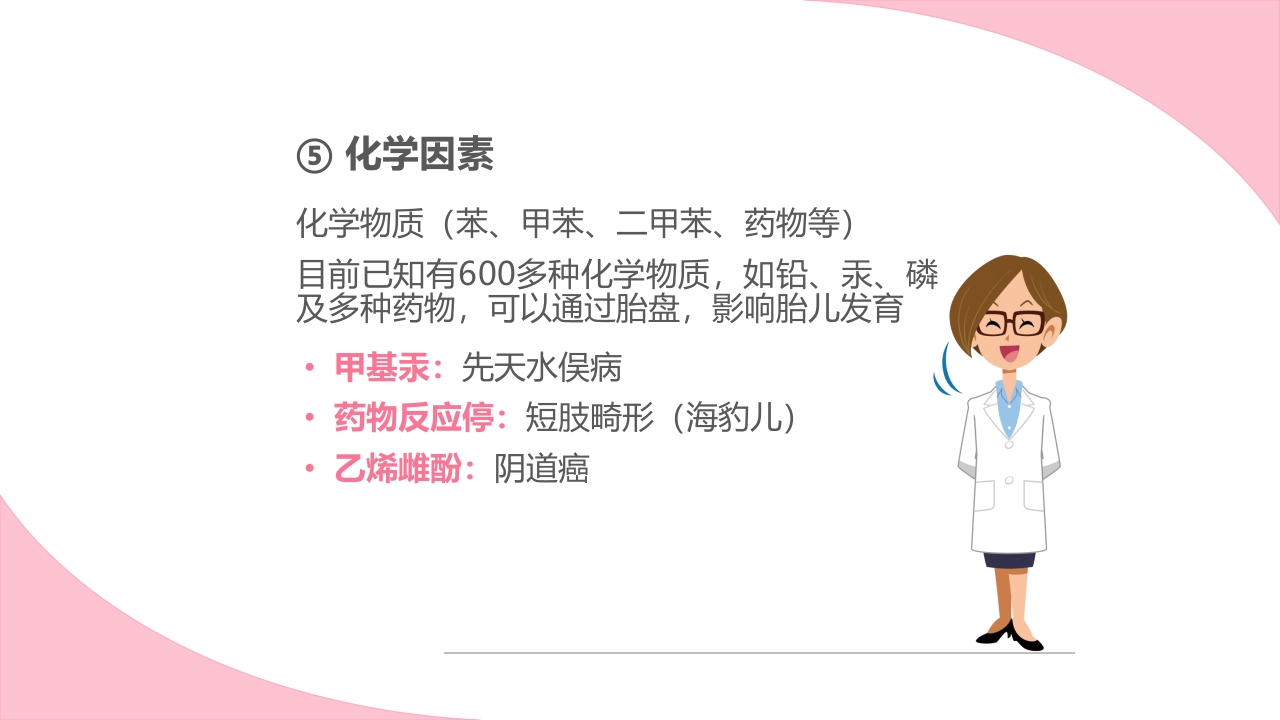 孕期健康生活方式ppt课件24